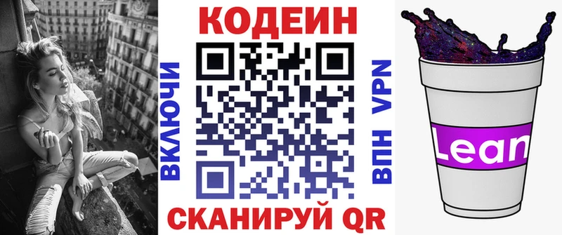 Кодеин напиток Lean (лин)  купить  цена  Магадан 