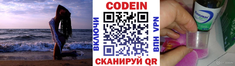 Codein Purple Drank Магадан
